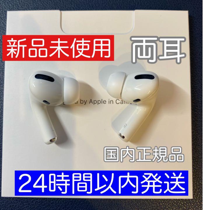 36%割引ホワイト系格安販売の エアーポッズプロ左右両耳のみAirPods pro L R Apple国内正規品 イヤフォン オーディオ機器ホワイト系-ZACCHERAHOTELS.COM 36%割引ホワイト系格安販売の エアーポッズプロ左右両耳のみAirPods pro L R Apple国内正規品 イヤフォン オーディオ機器ホワイト系-ZACCHERAHOTELS.COM