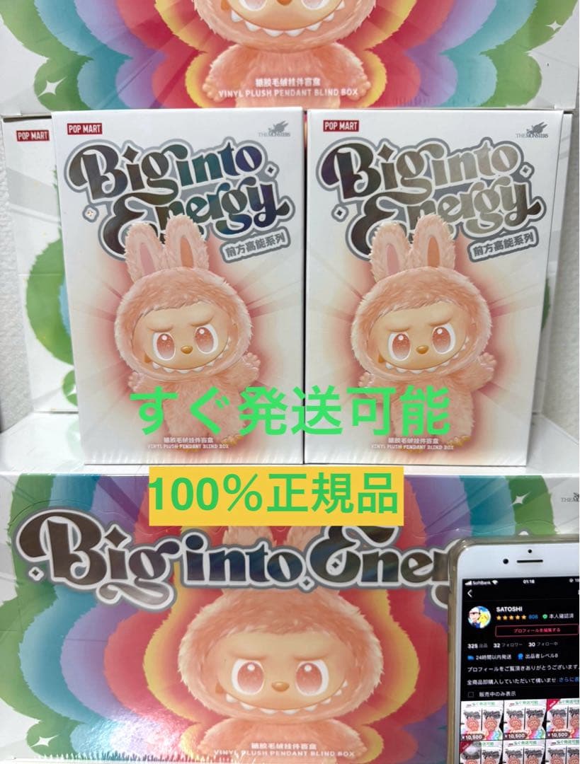 【正規品・未開封】Labubu Big into Energy 2箱