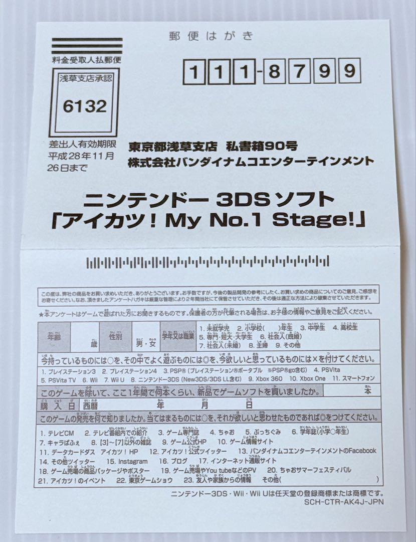 3DS アイカツ!My No.1 Stage! ハガキ付き 匿名配送 - メルカリ