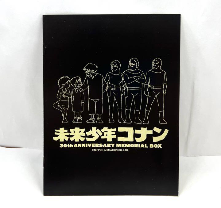未来少年コナン 30周年メモリアルボックス (期間限定生産) [DVD ...