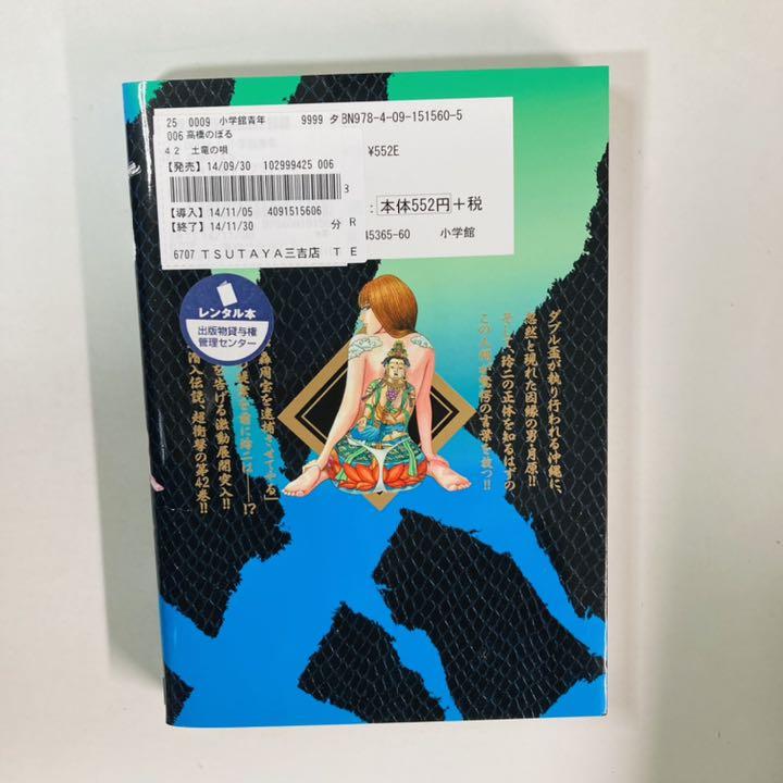 SALE定番 全巻セット 外伝 1-9巻 高橋のぼる 1o2yf-m22131027831 土竜の唄 1-74巻 大人気即納