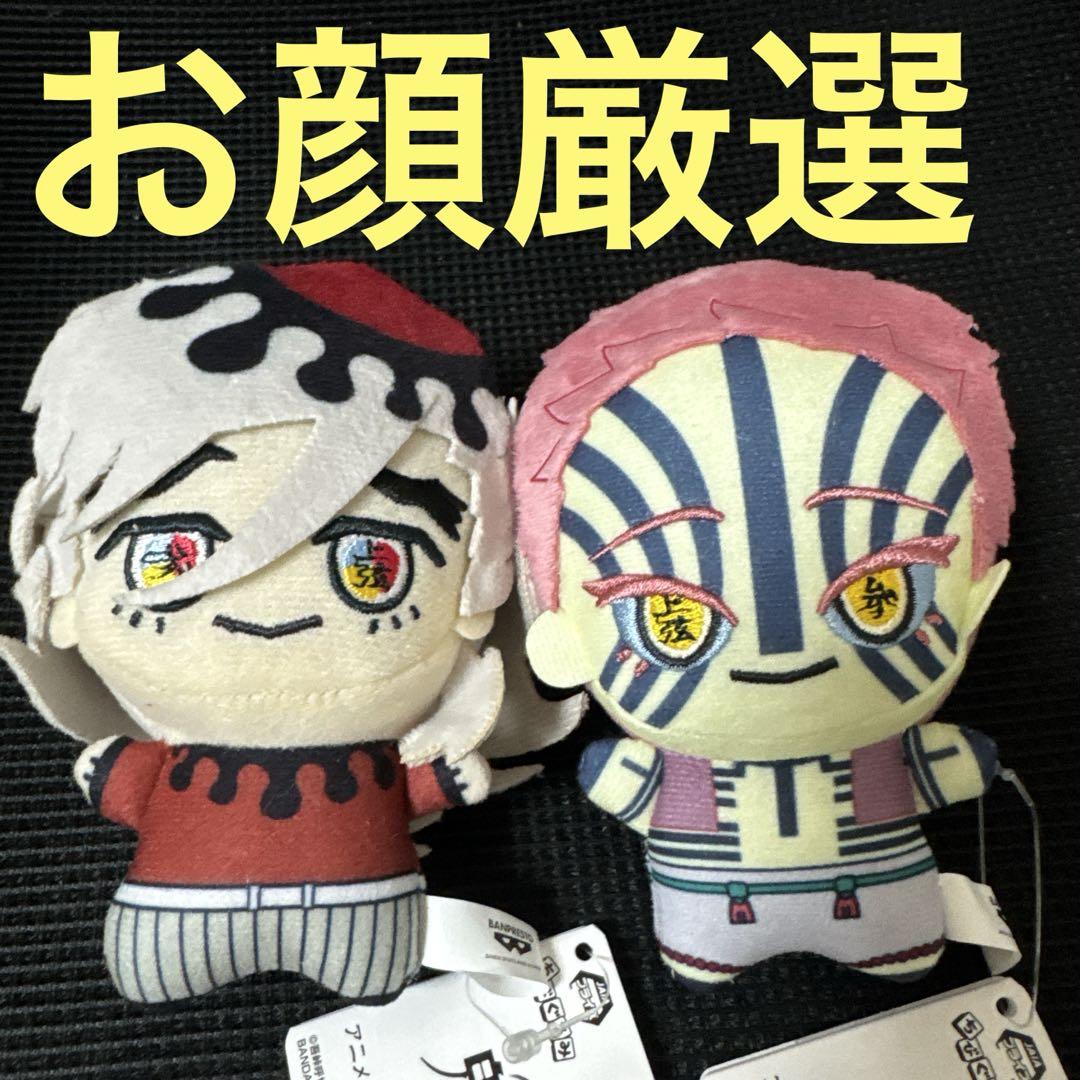 童磨＆猗窩座セット鬼滅の刃 ちびぐるみ vol.5 - メルカリ