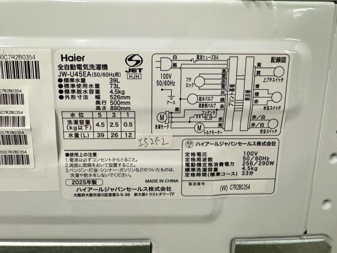 【美品高年式】大阪送料無料★3か月保障★2025年★JW-U45EA★IS252