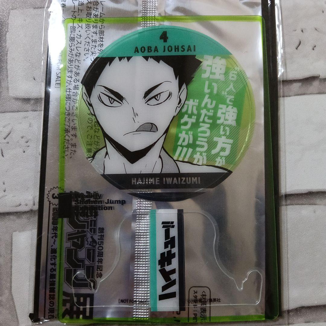 創刊50周年記念 週刊少年ジャンプ展 ハイキュー!! 赤葦京治 ジャンプ展 ハイキュー ファン感謝デー 赤葦 来場記念証 岩泉