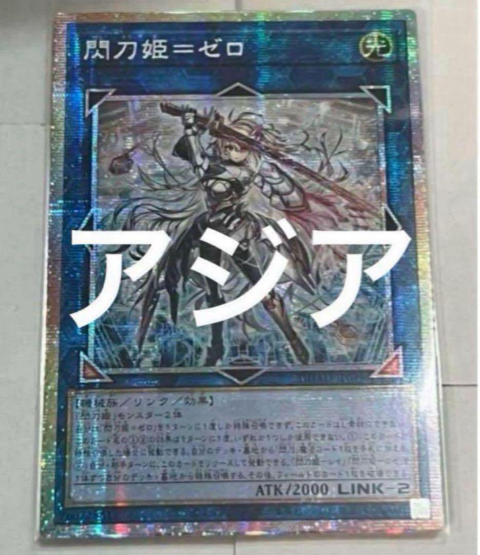 遊戯王　閃刀姫＝ゼロ　プリズマシク　アジア版 遊戯王 閃刀姫＝ゼロ プリズマシク アジア版 - メルカリ