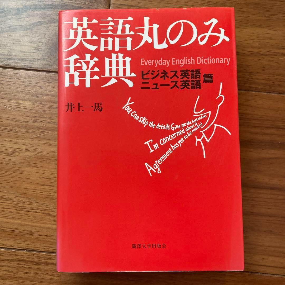 英語基本単語集 9訂版 | 旺文社