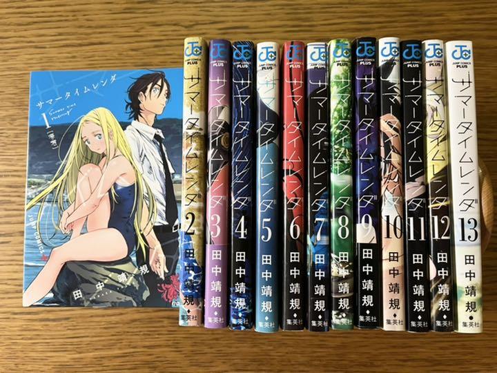 大人気の商品 サマータイムレンダ 全巻セット 1〜13巻 田中靖規 ショッピング直販店-ixtapastanwood.com 大人気の商品 サマータイムレンダ 全巻セット 1〜13巻 田中靖規 ショッピング直販店-ixtapastanwood.com