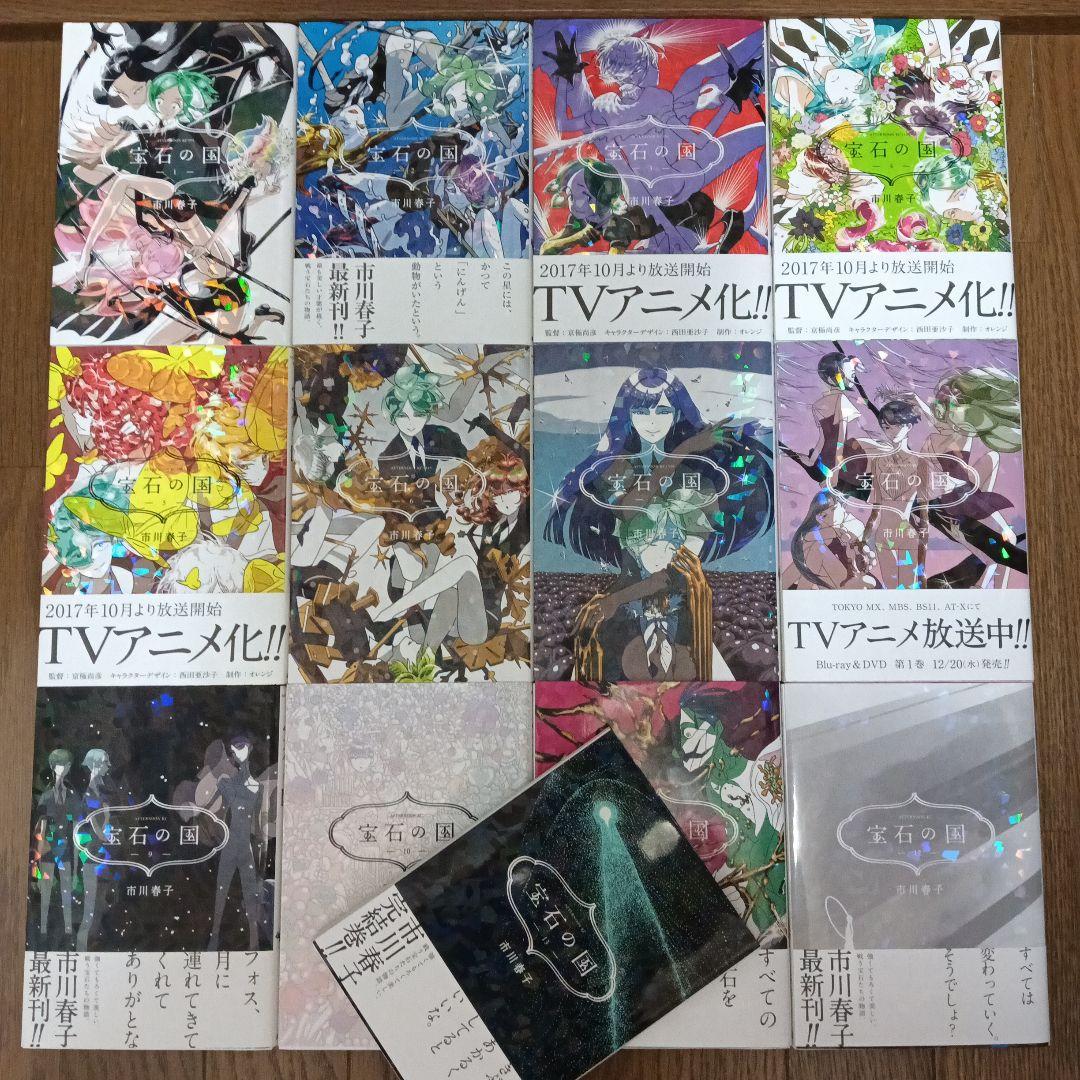 宝石の国 全巻セット
