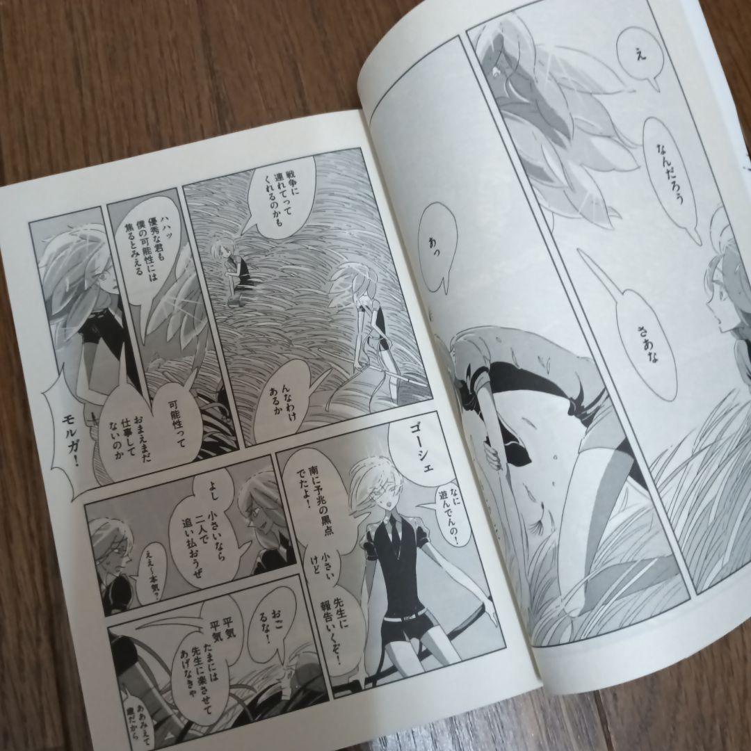 宝石の国 全巻セット