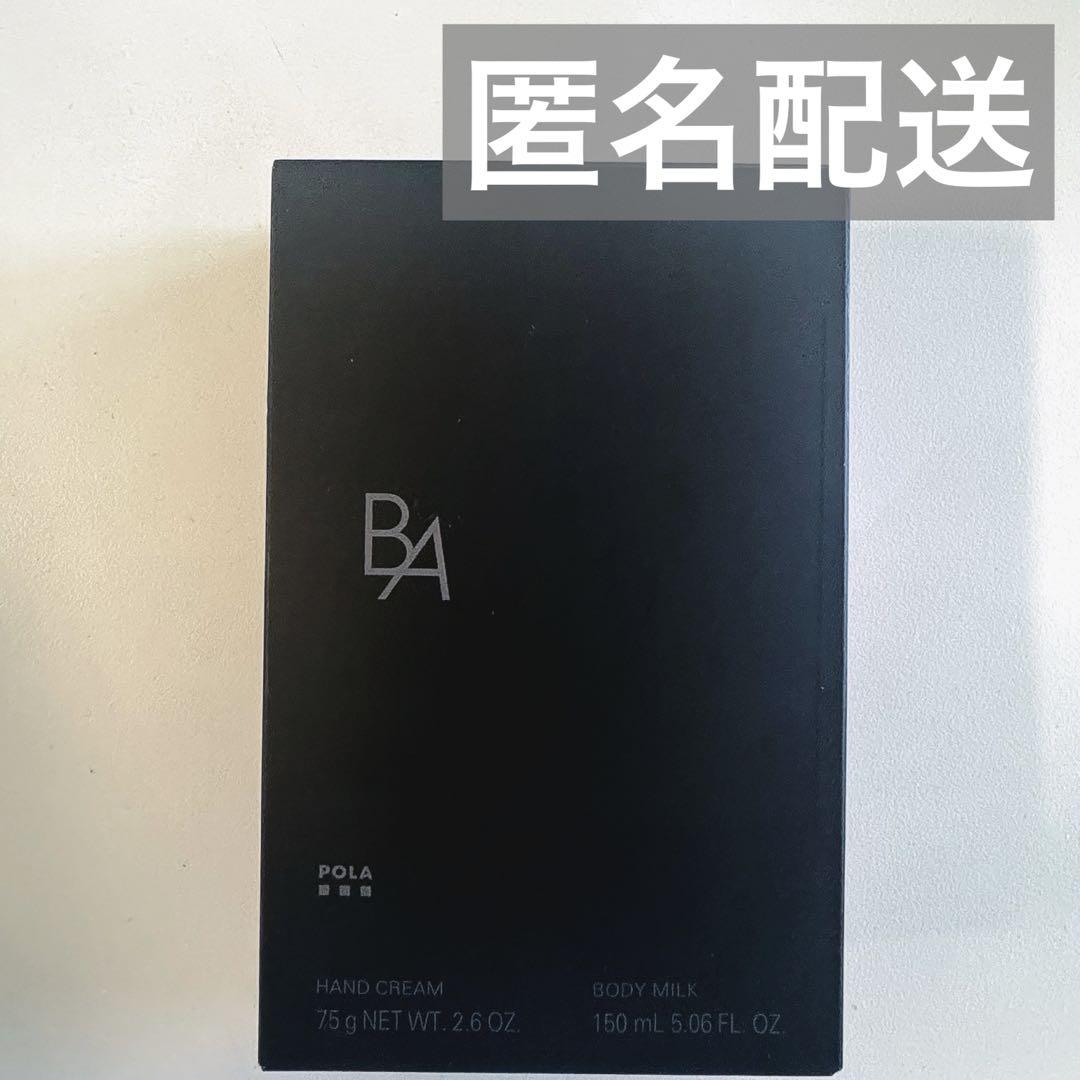 匿名配送・非売品】POLA ポーラ BAハンドクリーム&ボディミルク