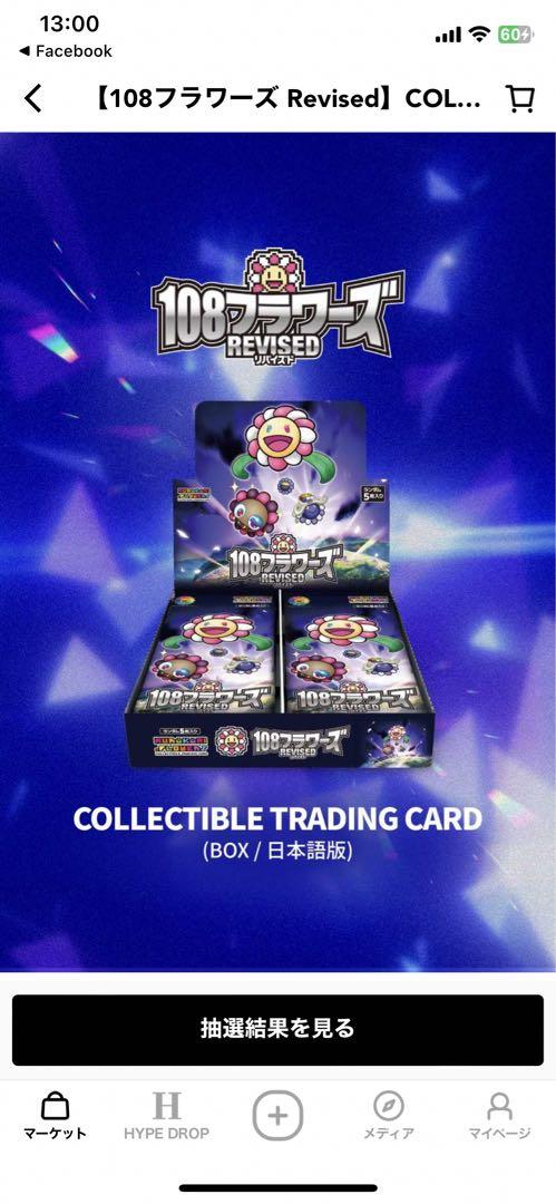 村上隆 108フラワーズ シュリンク付き 1box