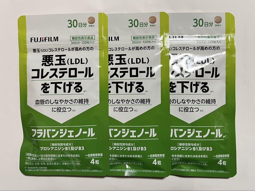 富士フイルム　フラバンジェノール　悪玉コレステロールを下げる　30日分×3袋