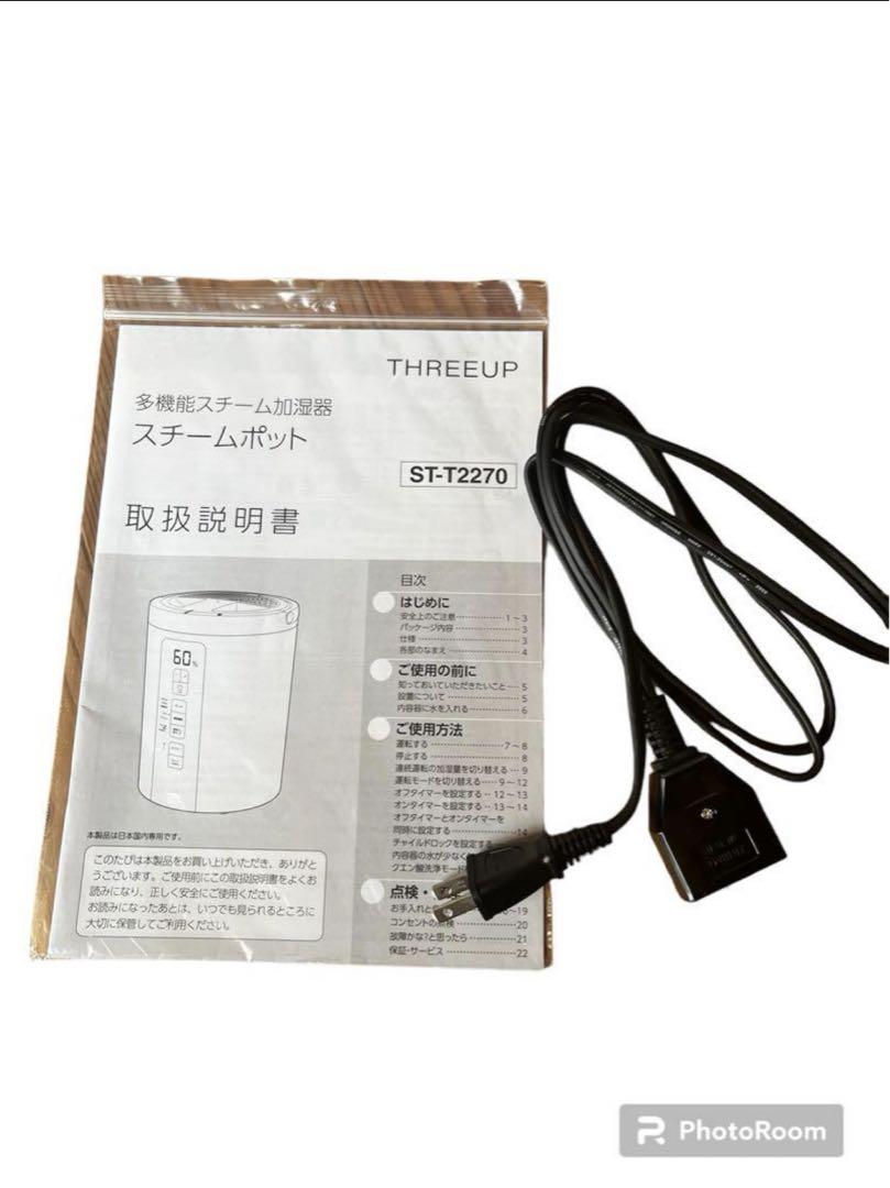 スリーアップ スチーム加湿器 ホワイト