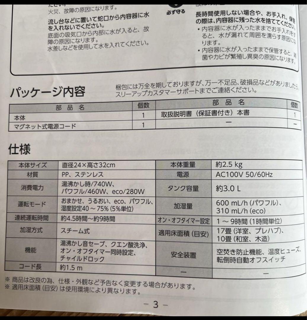 スリーアップ スチーム加湿器 ホワイト
