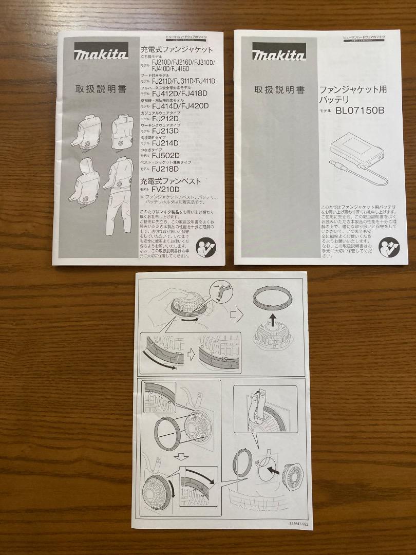 マキタ　ファンベスト（空調服）一式　Ｌサイズ