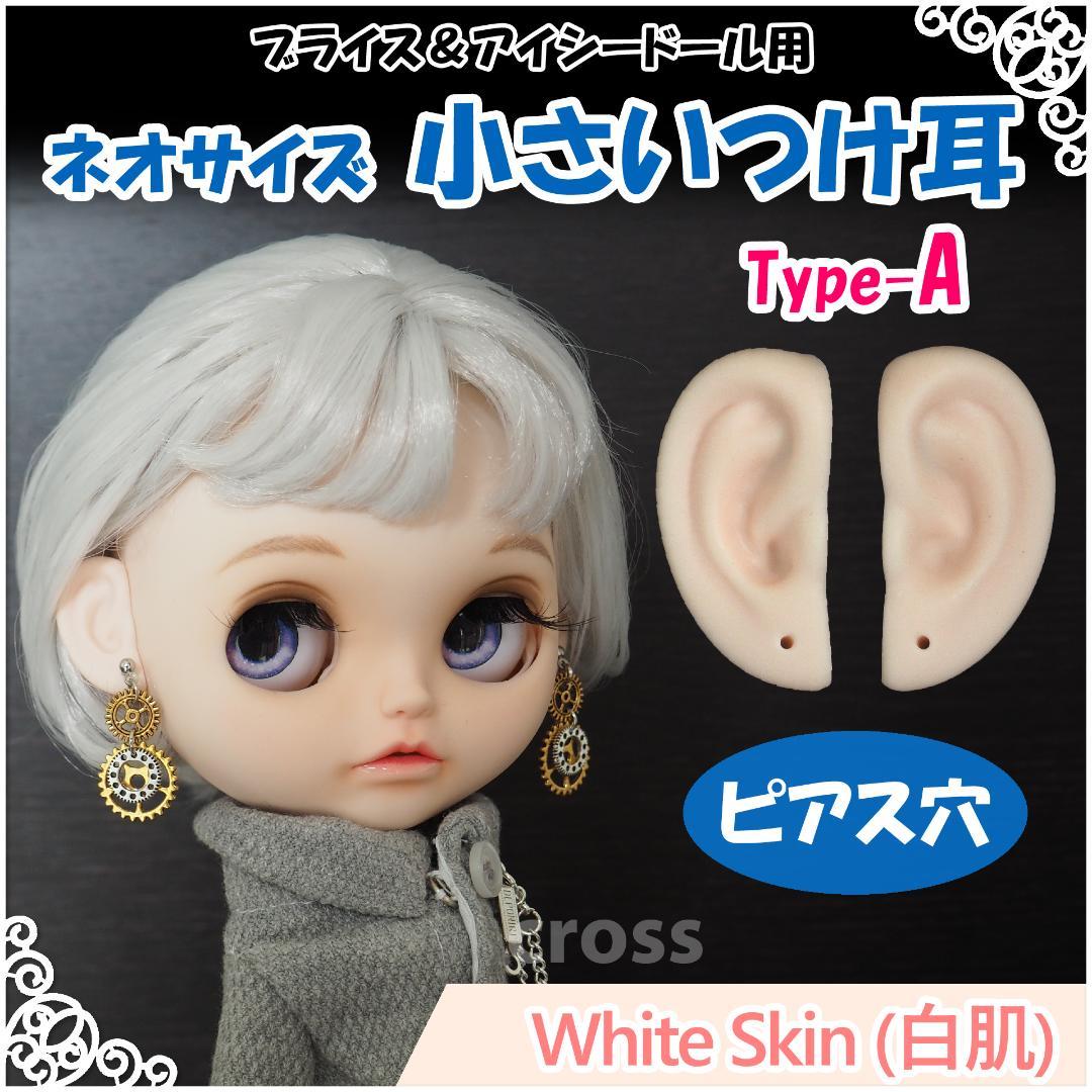 ネオサイズ 小さい つけ耳A ピアス穴あり （白肌と普通肌）各2点ずつ ネオサイズ 小さい つけ耳A ピアス穴あり （白肌と普通肌）各2点