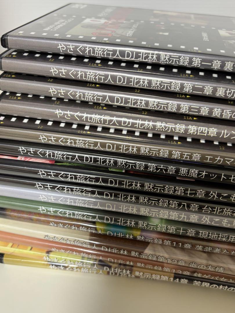 【12月スーパーSALE 15%OFF】 クーロン黒沢 やさぐれ旅行人 DJ北林 黙示録 全15枚 DVD その他