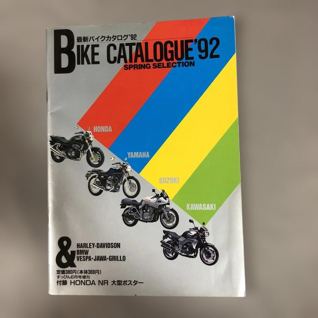 いt1063y39 最新バイクカタログ 92