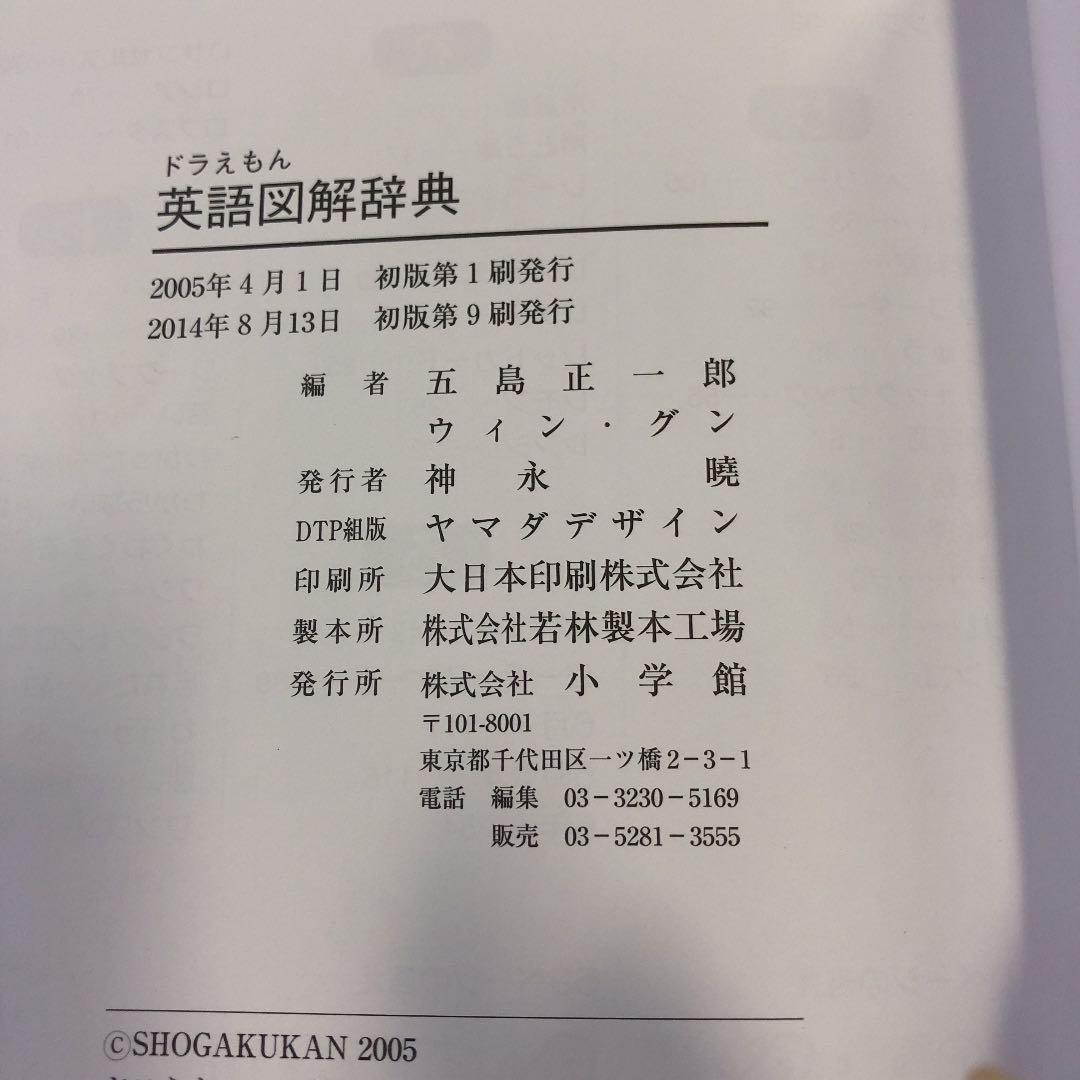 ドラえもん 英語図解辞典 メルカリ