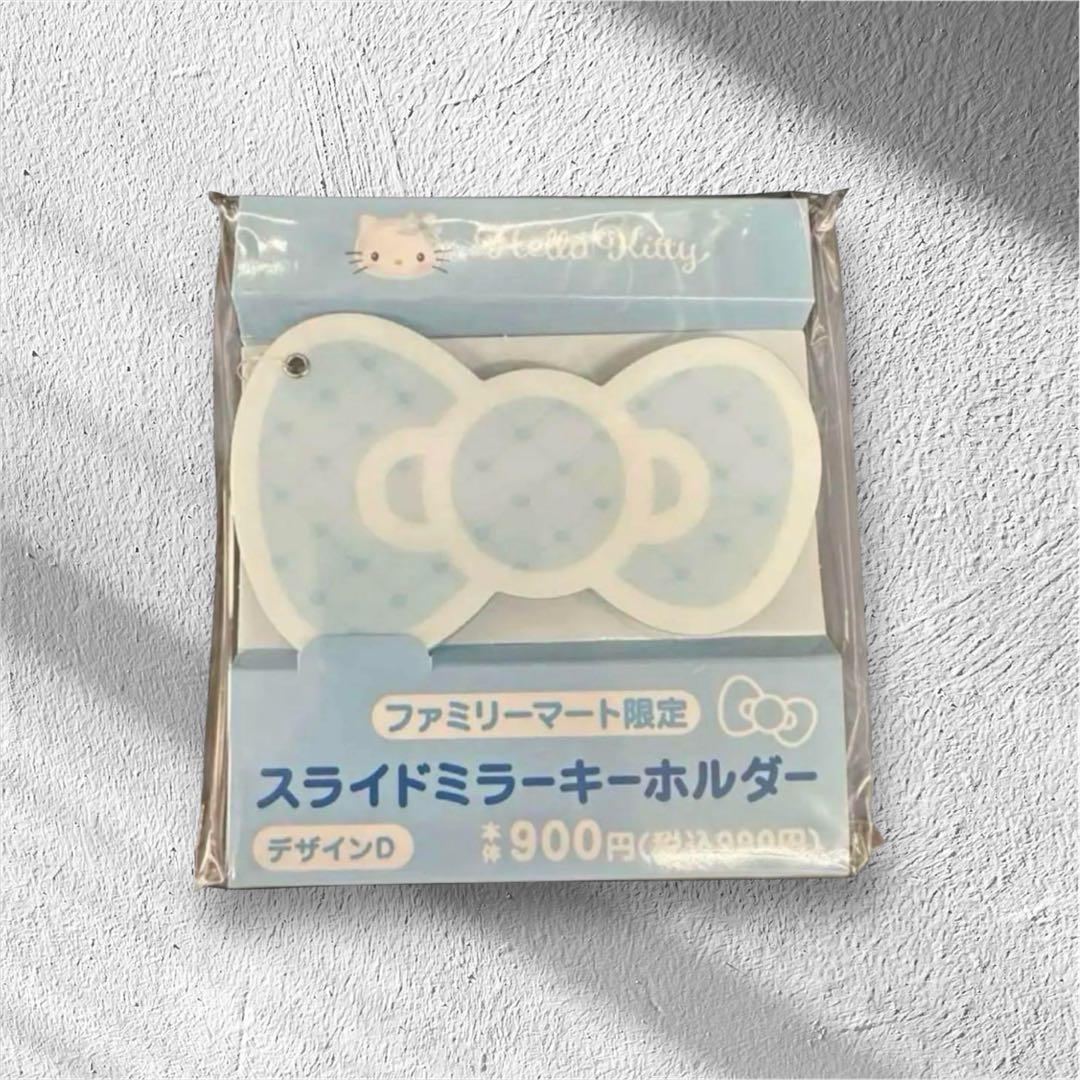 ハローキティ　ファミマ　スライドミラーキーホルダー　全４種 ハローキティ×ファミマ】本日発売！ファミリーマート限定キティ