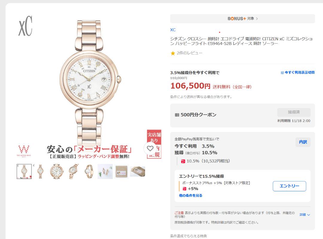 シチズン時計 CITIZEN WATCH クロスシー xC ES9464-52B