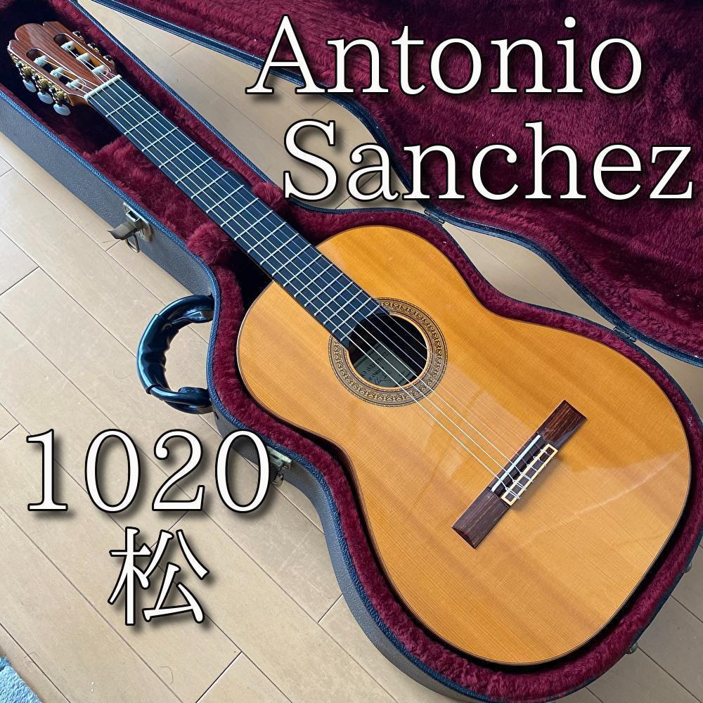 【名器】 Antonio Sanchez 1020 松 1998年 14