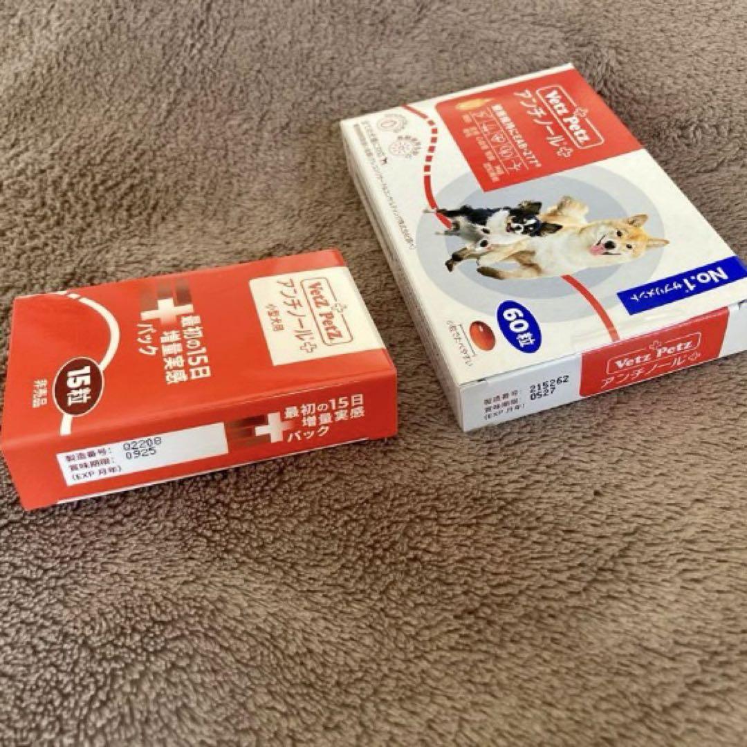 【新品未開封75粒】アンチノールプラス　60粒＋15粒　犬用 Vetz Petz