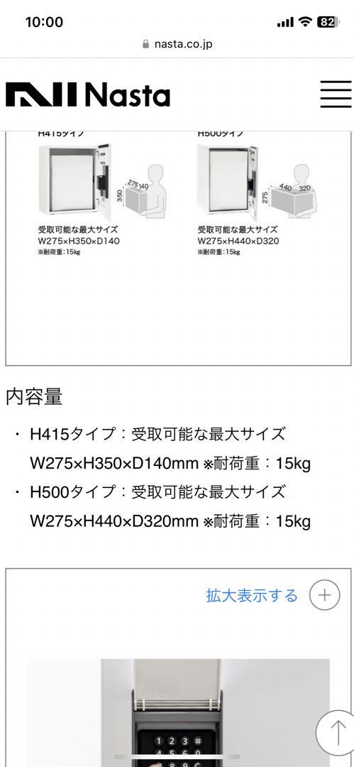 ナスタ　宅配ボックス　KS-TLT340-F500-W  巾木SET awardsandwinners.com