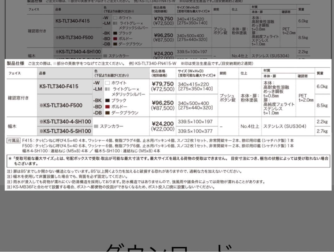 ナスタ　宅配ボックス　KS-TLT340-F500-W  巾木SET awardsandwinners.com