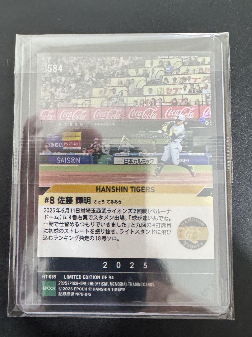 エポック ワン RC【佐藤輝明】完璧2号ソロ 連続本塁打（21.4.1） エポック社の公式オンラインショップです。【佐藤輝明】10連勝