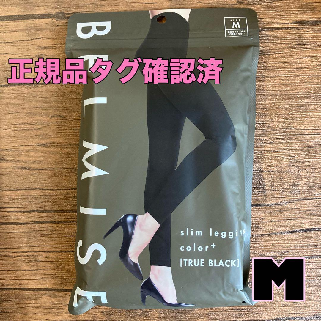 ❤️新品❤️ ベルミス 正規品 M 着圧 レギンスブラック公式