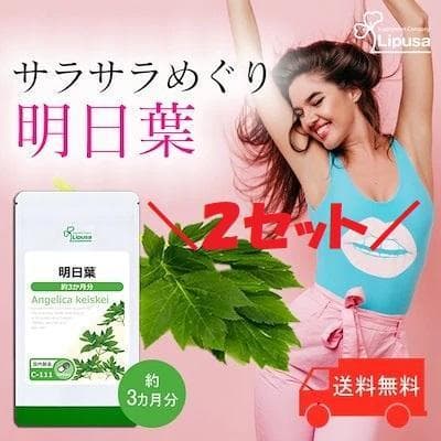 メルカリ 新品 明日葉 サプリ セルライト むくみ ダイエット 約6か月分 健康用品 2 330 中古や未使用のフリマ