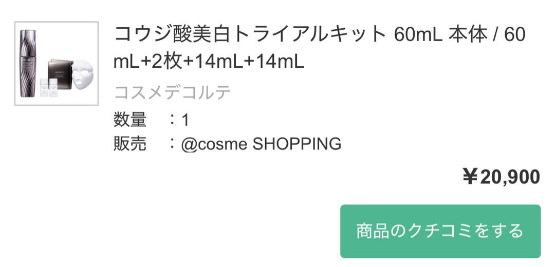 コスメデコルテ ホワイトロジストネオジェネシス 60mL