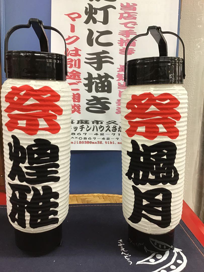 ちょうちん提灯弓張名入れ祭り飾り命名挙式805