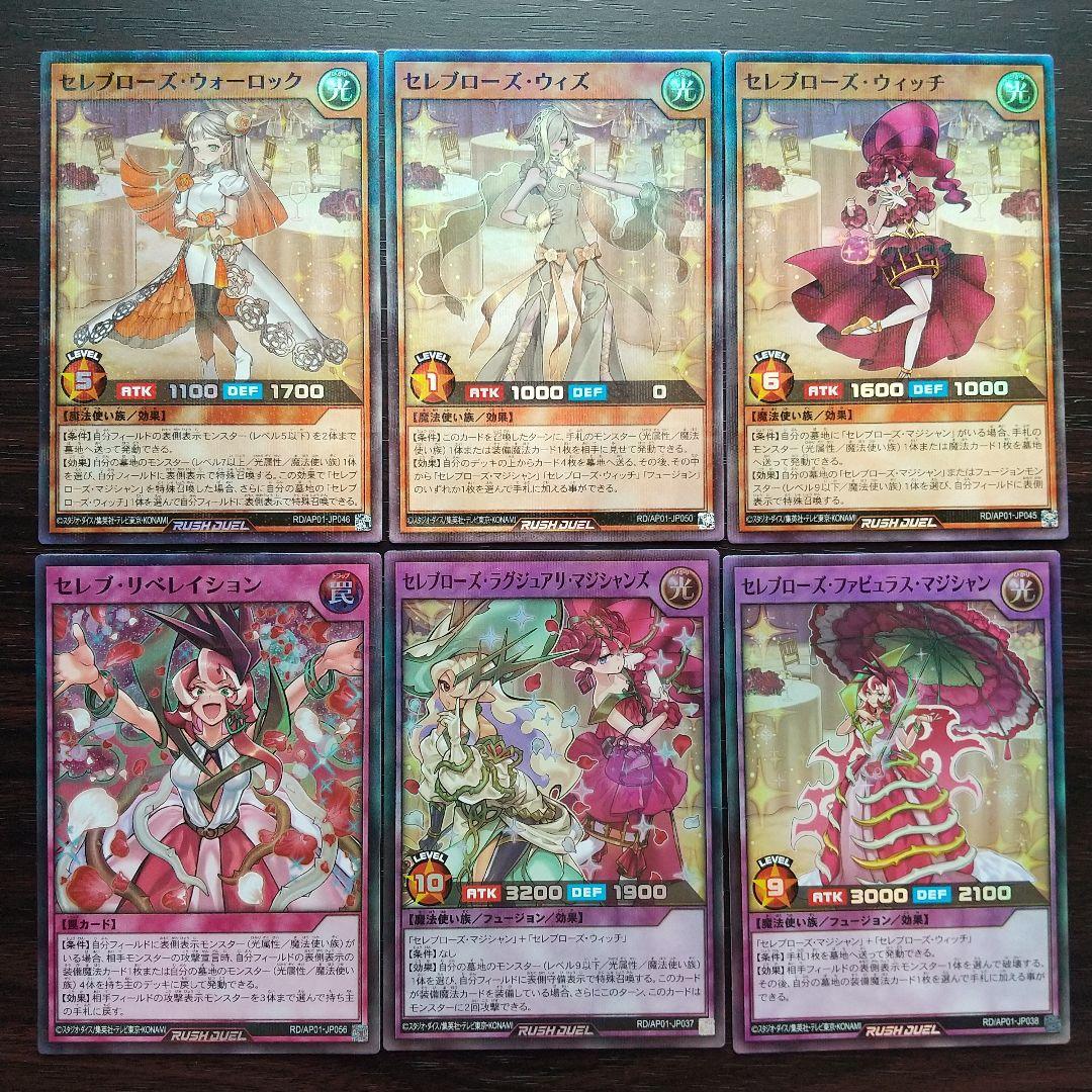 遊戯王ラッシュデュエル セレブローズデッキパーツセット おまけ付き４１枚 遊戯王ラッシュデュエル セレブローズ デッキパーツ スーパー