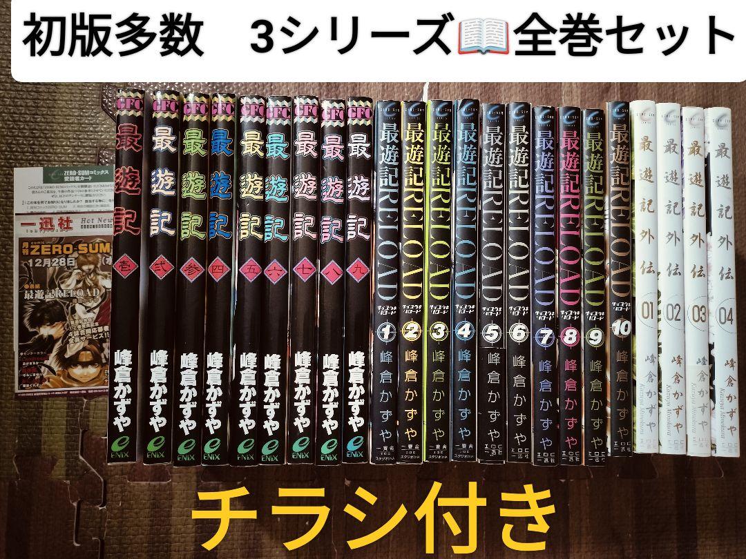 比較的美品☆17765円世界の伝記シリーズ 17冊セット 最遊記＋外伝＋RELOAD 峰倉かずや 全巻セット - メルカリ