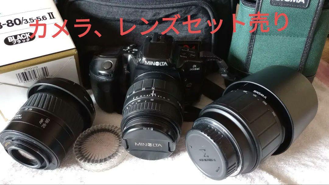 セット MINOLTA α303si SIGMA ズームレンズ 未開封フィルム 最愛