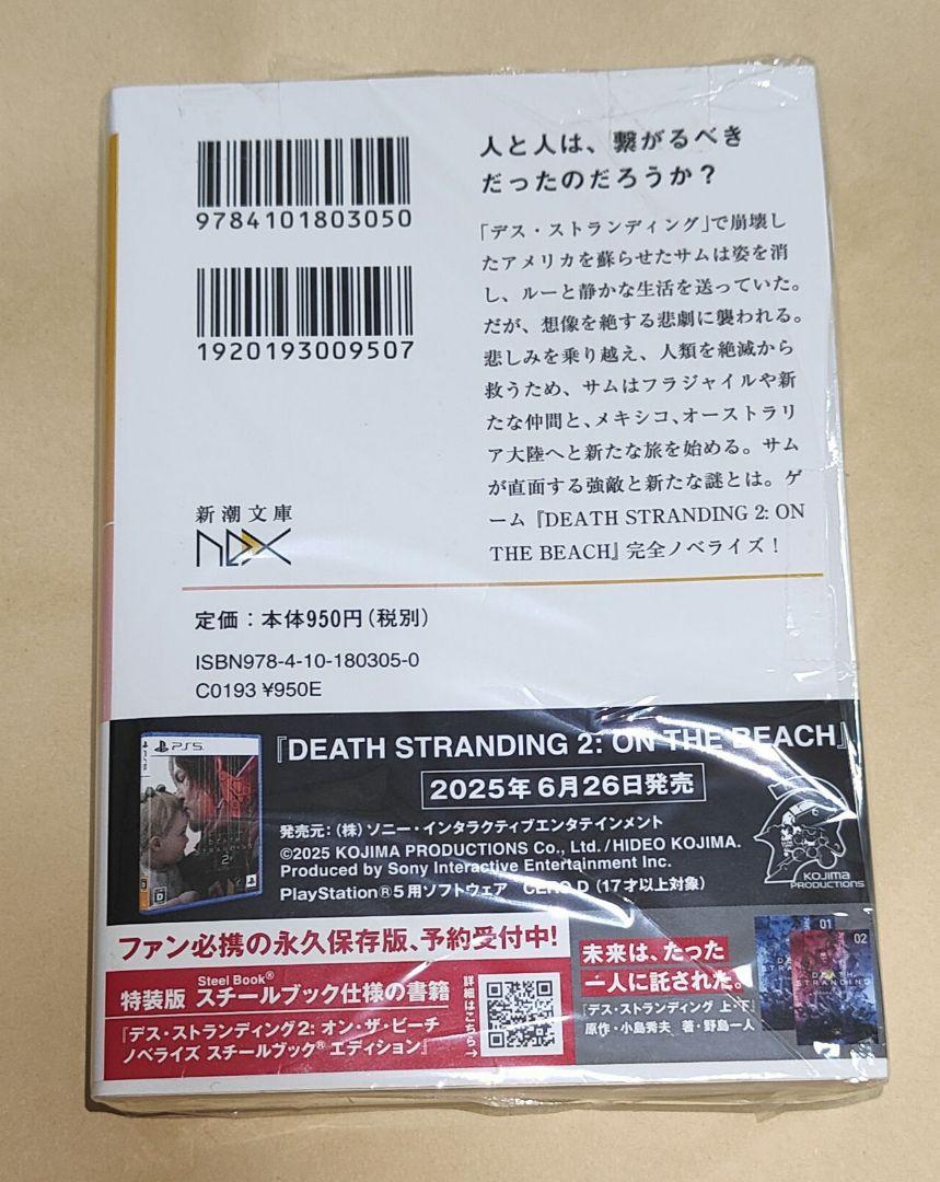 直筆サイン本 デス・ストランディング2 オン・ザ・ビーチ 新品未読
