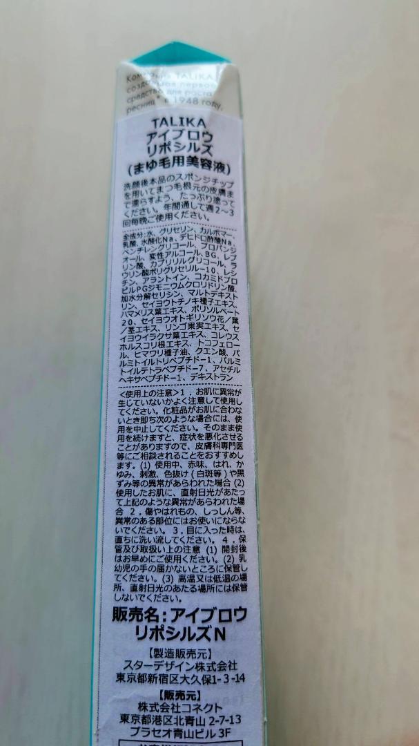 【まゆ毛美容液】TALIKA タリカ アイブロウ リポシルズ EX 10ml
