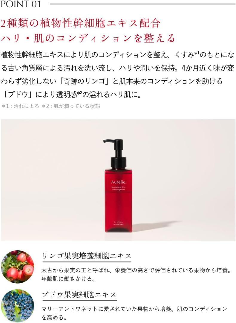 【新品未開封】Aurelie オレリークレンジングウォーター　3本セット