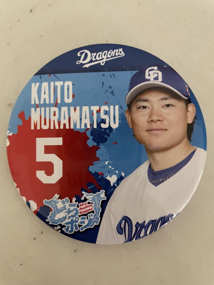 【超お買い得！】 中日ドラゴンズ どらポジ応援！ 村松開人選手 缶バッジくじ 応援グッズ