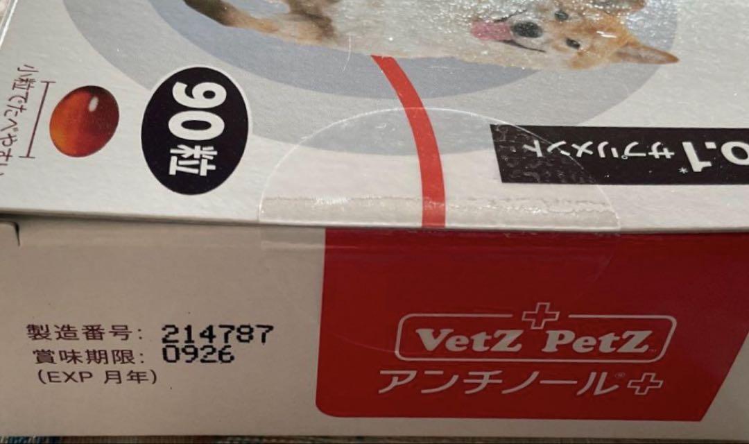 【売り尽くし価格】アンチノールプラス