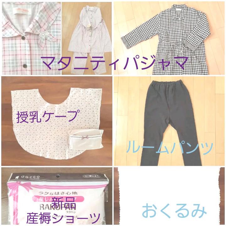 出産準備セット
