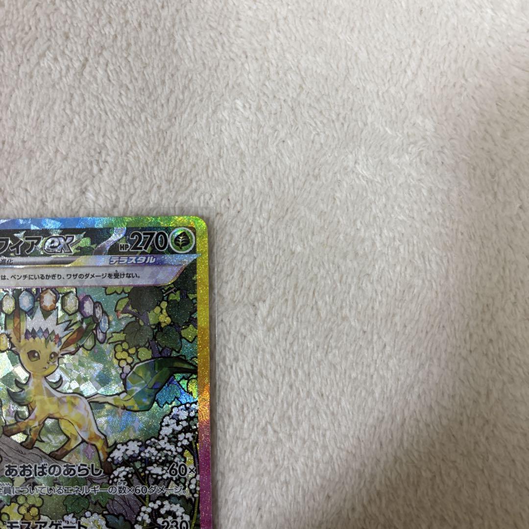 【美品】ポケモンカード テラスタルフェス リーフィアex SAR