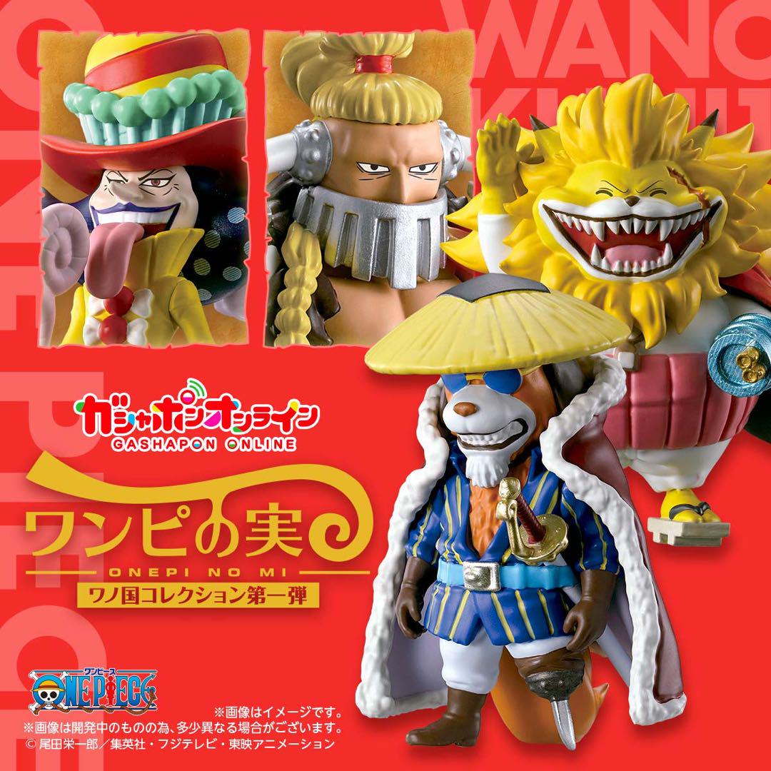 ワンピの実　海戦　あにまる　ギア5 ワノ国コレクション　まとめ売り ワンピの実 ワノ国コレクション ルフィGEAR5 あにまる02