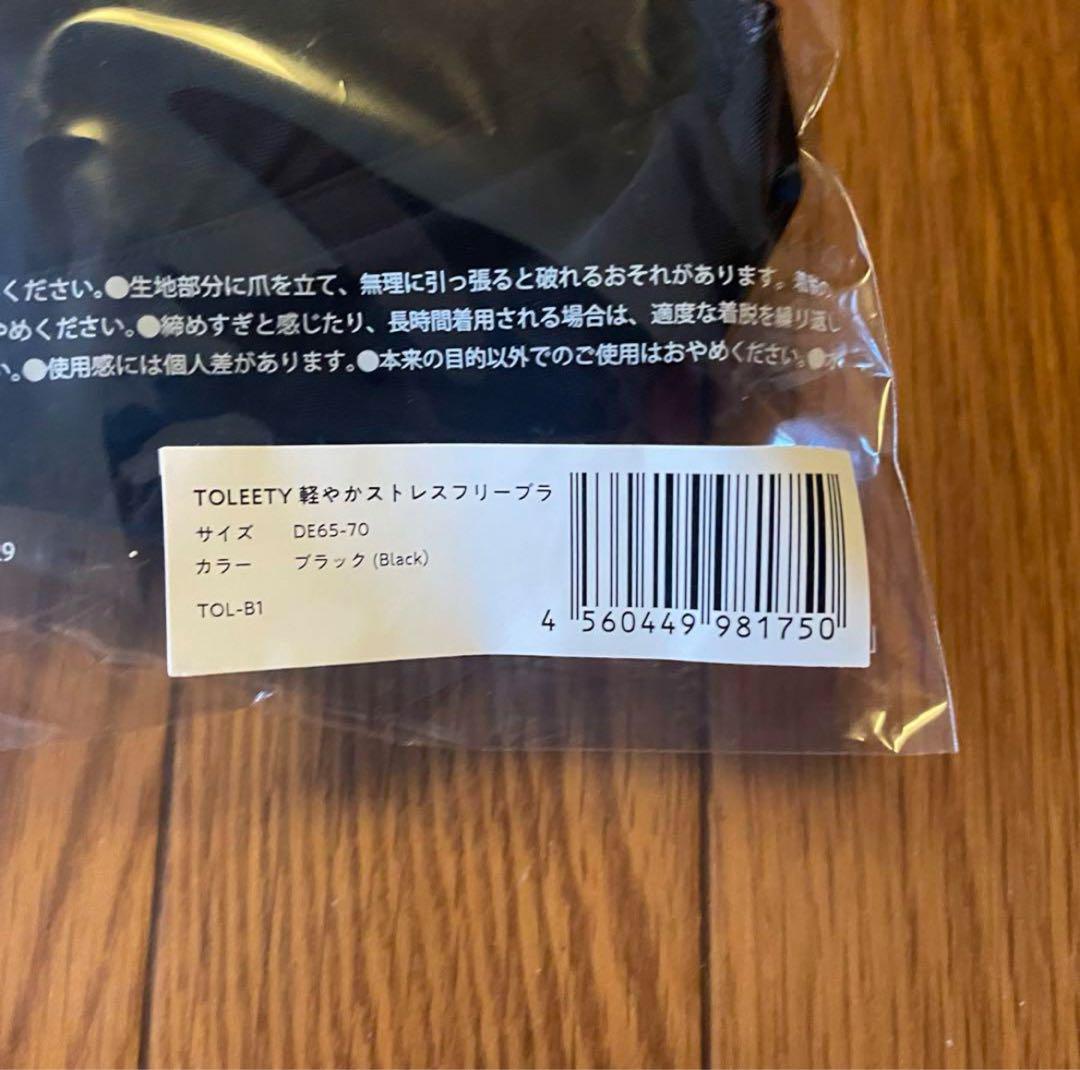 TOLEETY】ブラ+ショーツセット ブラック DE65-70