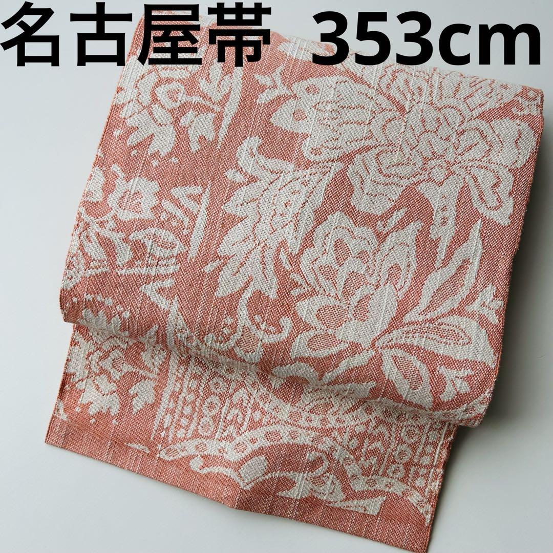 名古屋帯 真綿紬 花柄の織柄 八寸 正絹 U-5120