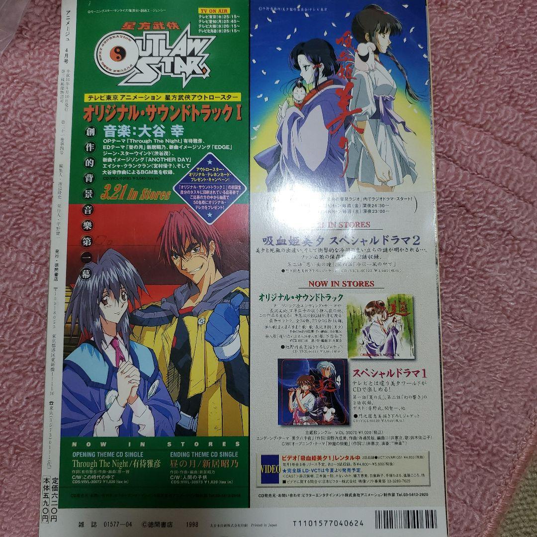 アニメージュ1998年(平成10年)4月号 - メルカリ