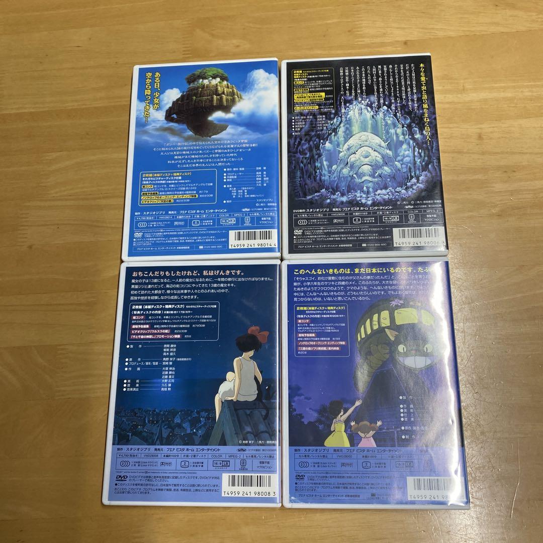 ジブリ 映画 ナウシカ ラピュタ トトロ 特典 DVD 4セット