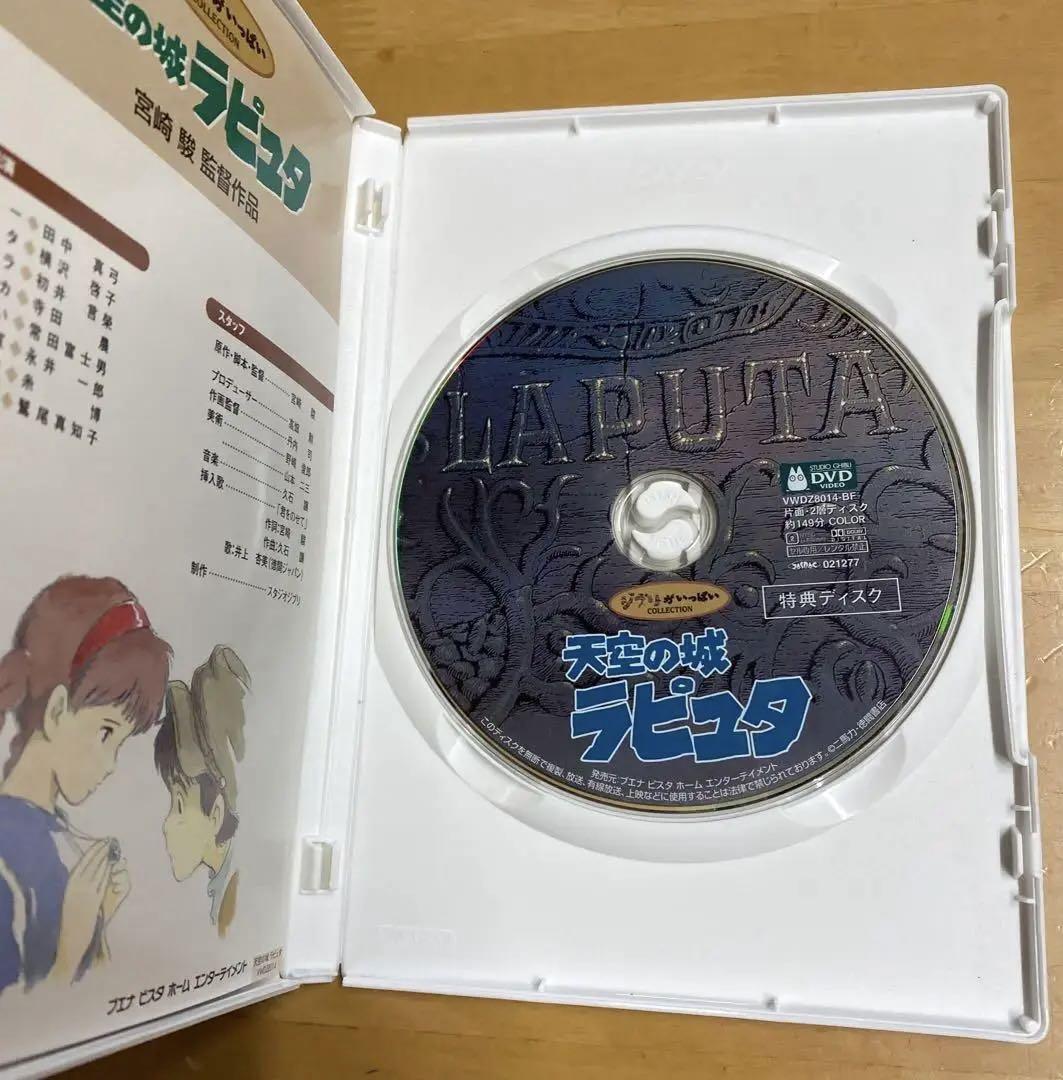 ジブリ 映画 ナウシカ ラピュタ トトロ 特典 DVD 4セット